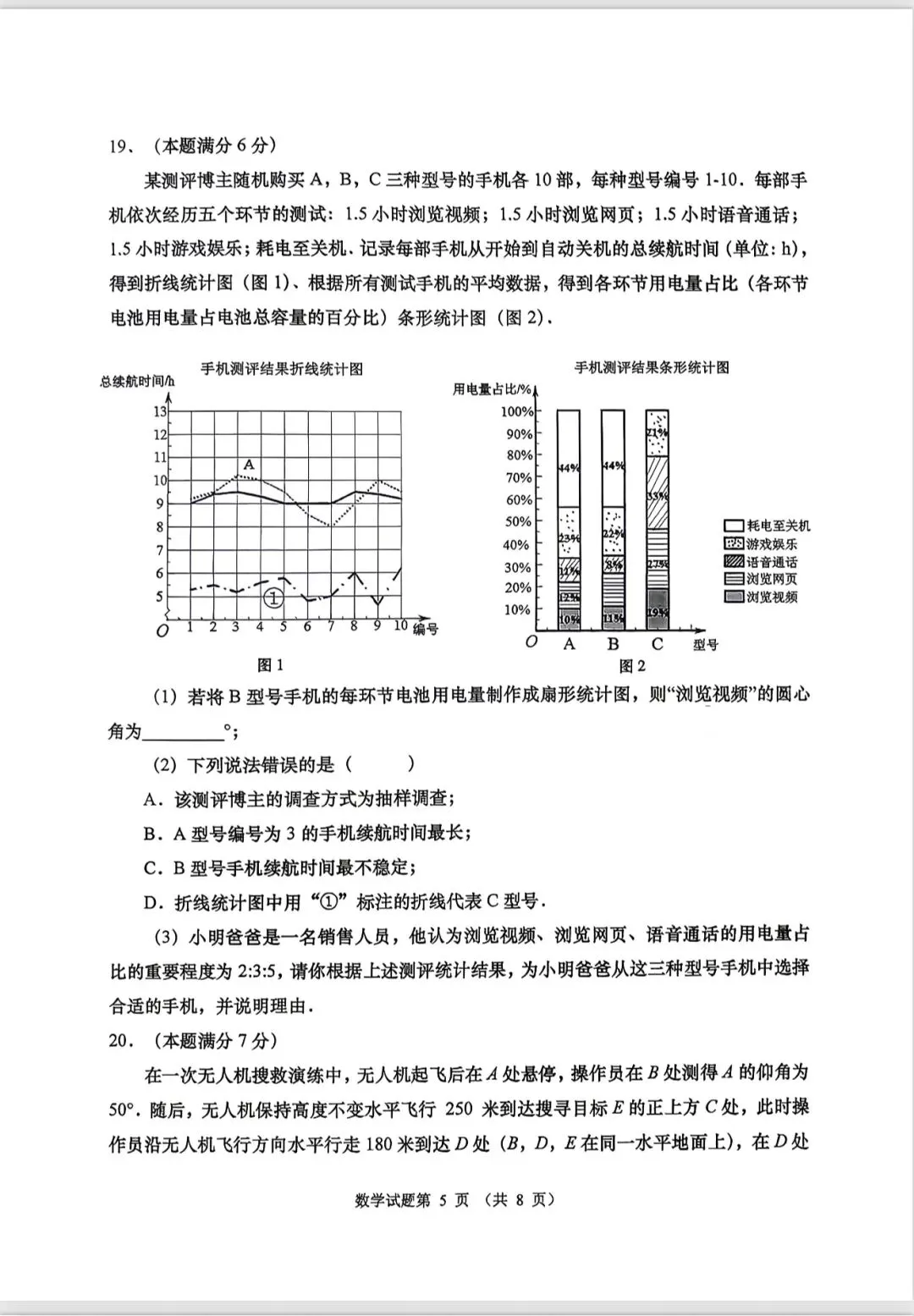 2026市南区一模数学真题(有答案)可打印 第5张
