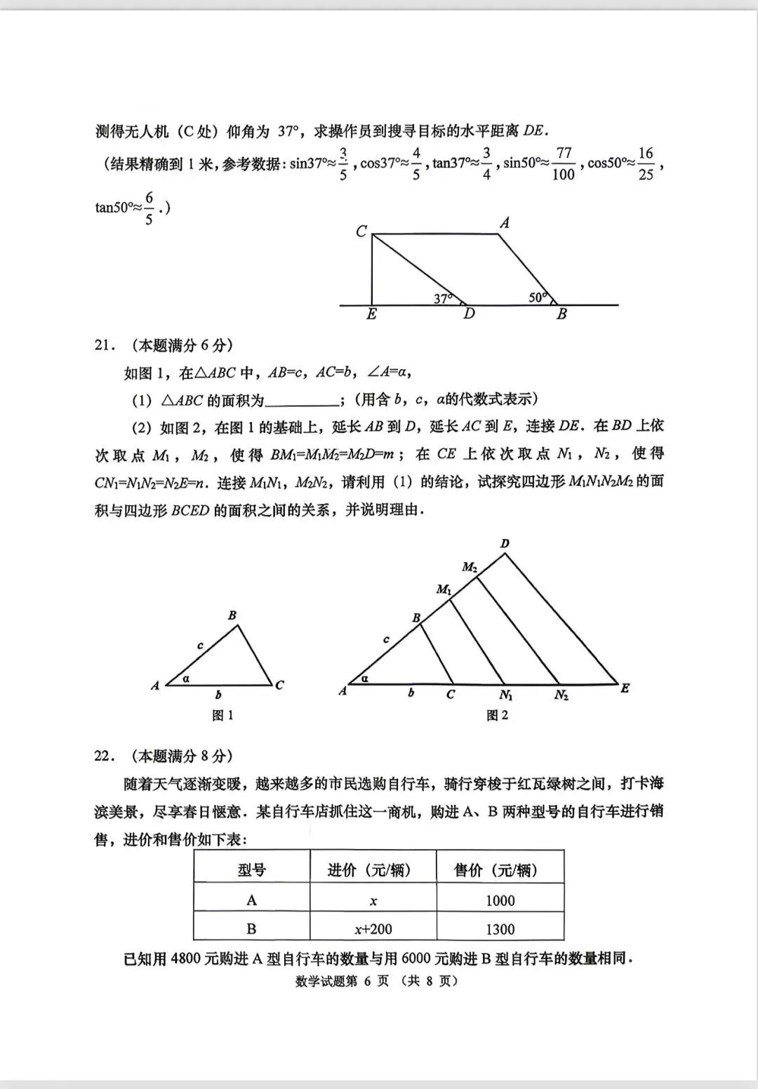 2026市南区一模数学真题(有答案)可打印 第6张