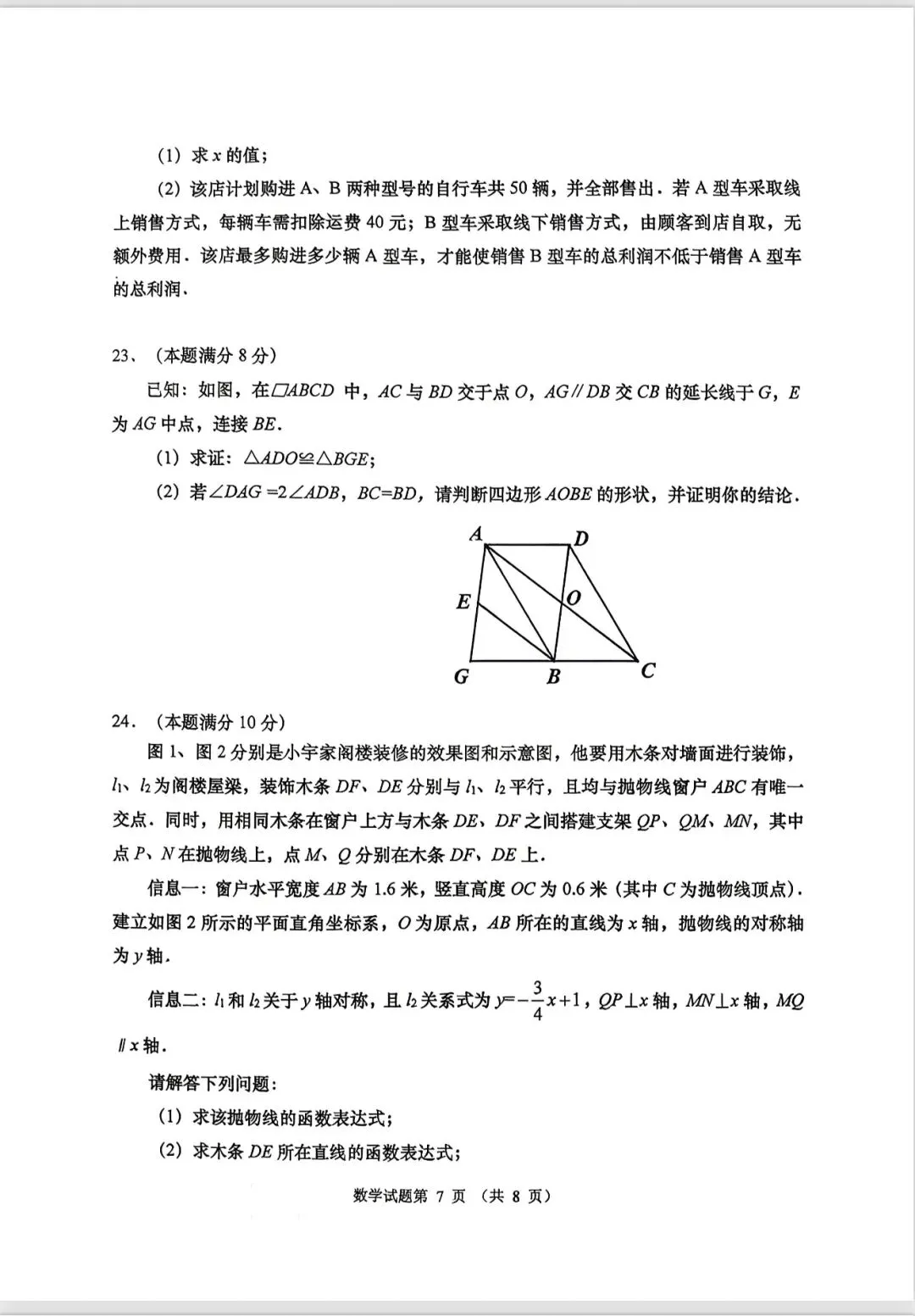 2026市南区一模数学真题(有答案)可打印 第7张