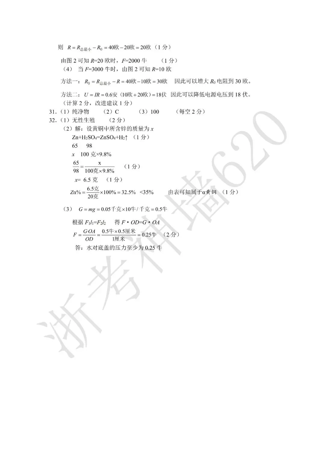 26模拟考|2026舟山一模(语文、科学) 第30张 26模拟考|2026舟山一模(语文、科学) 第30张