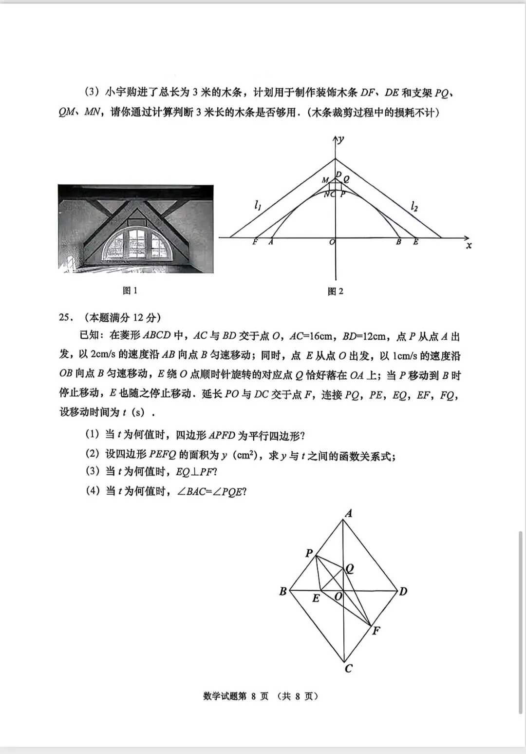 2026市南区一模数学真题(有答案)可打印 第8张