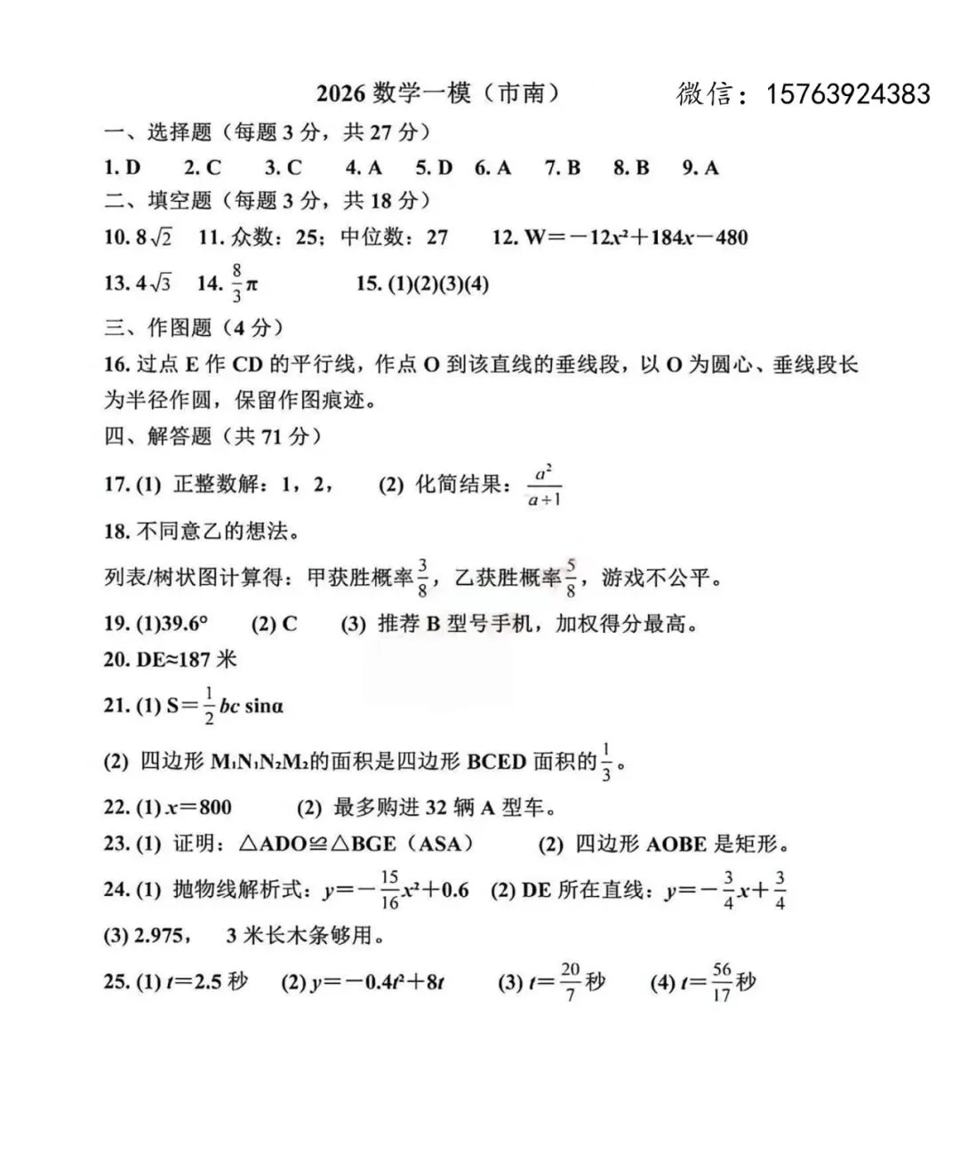 2026市南区一模数学真题(有答案)可打印 第9张