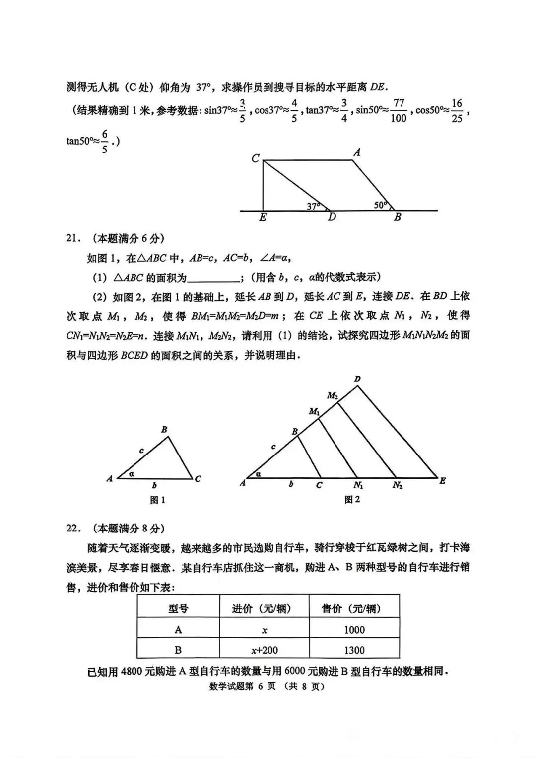 2026青岛中考市南一模数学 第6张