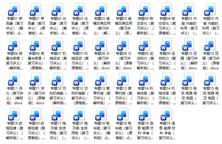 【初中物理】2026中考物理一轮复习讲练测!(全国通用) 第4张 【初中物理】2026中考物理一轮复习讲练测!(全国通用) 第4张