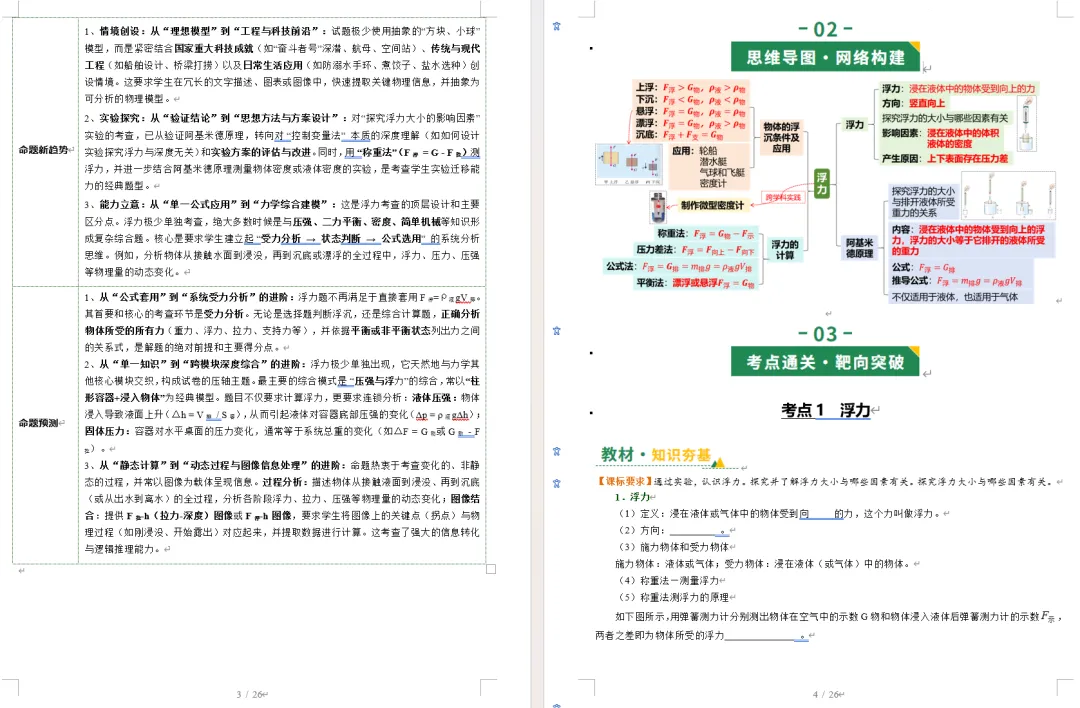 【初中物理】2026中考物理一轮复习讲练测!(全国通用) 第6张 【初中物理】2026中考物理一轮复习讲练测!(全国通用) 第6张