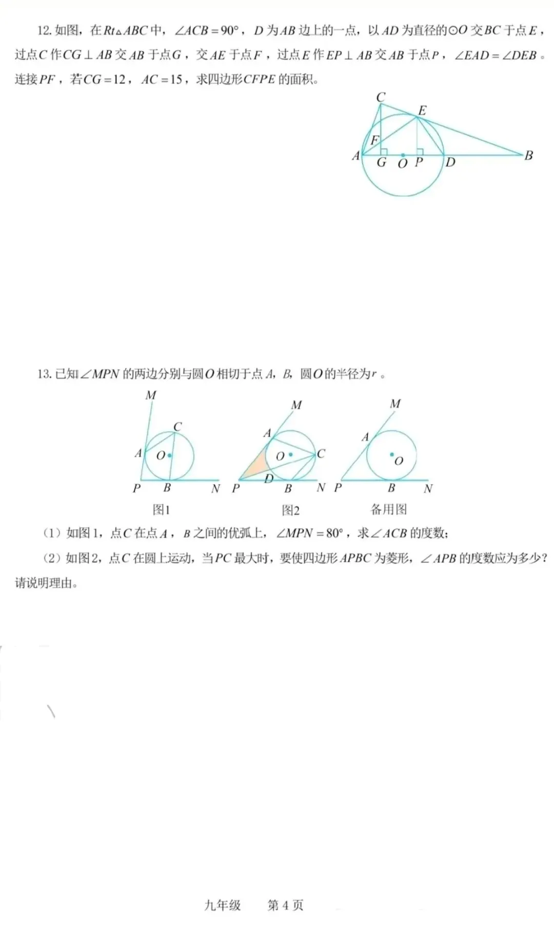 中考大题详细系列解析 第1张