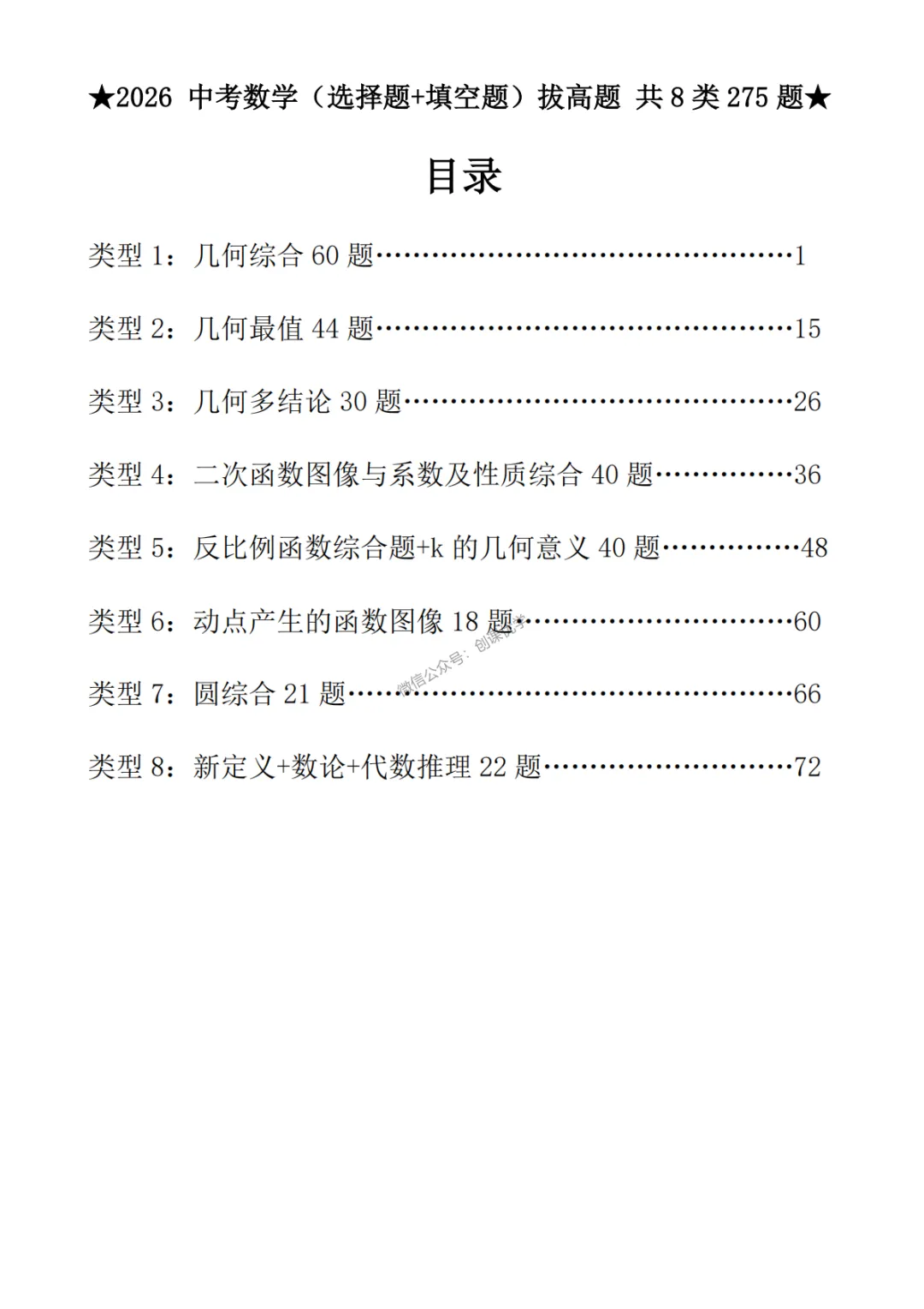 2026《中考数学·压轴题》选择+填空 第3张