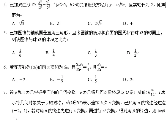 南京市、盐城市2026届高三年级第一次模拟考试试卷 第2张