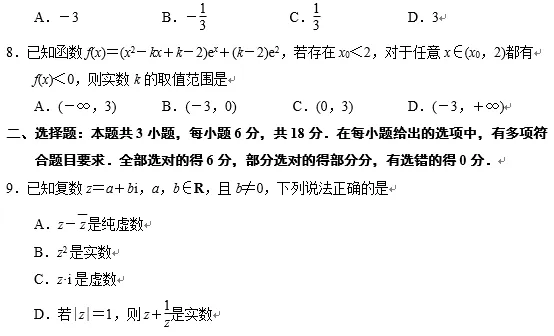 南京市、盐城市2026届高三年级第一次模拟考试试卷 第3张