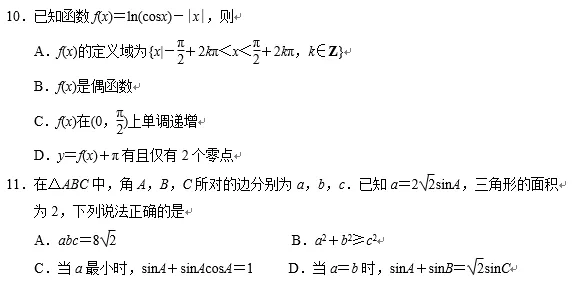 南京市、盐城市2026届高三年级第一次模拟考试试卷 第4张