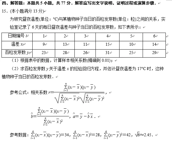 南京市、盐城市2026届高三年级第一次模拟考试试卷 第6张