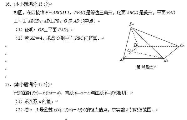 南京市、盐城市2026届高三年级第一次模拟考试试卷 第7张