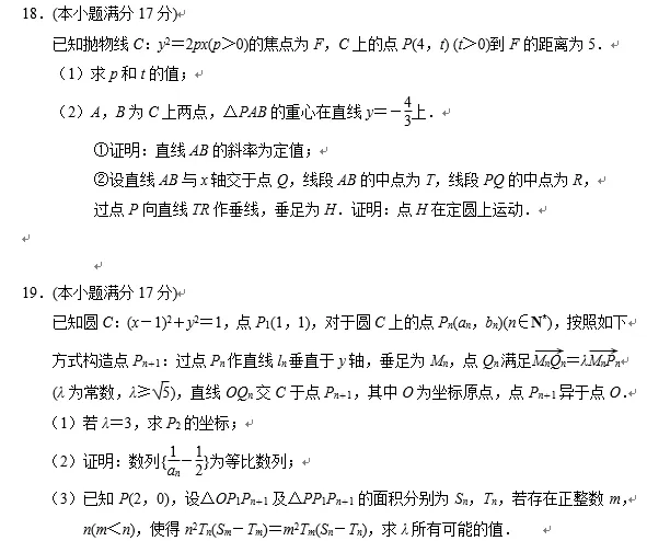 南京市、盐城市2026届高三年级第一次模拟考试试卷 第8张