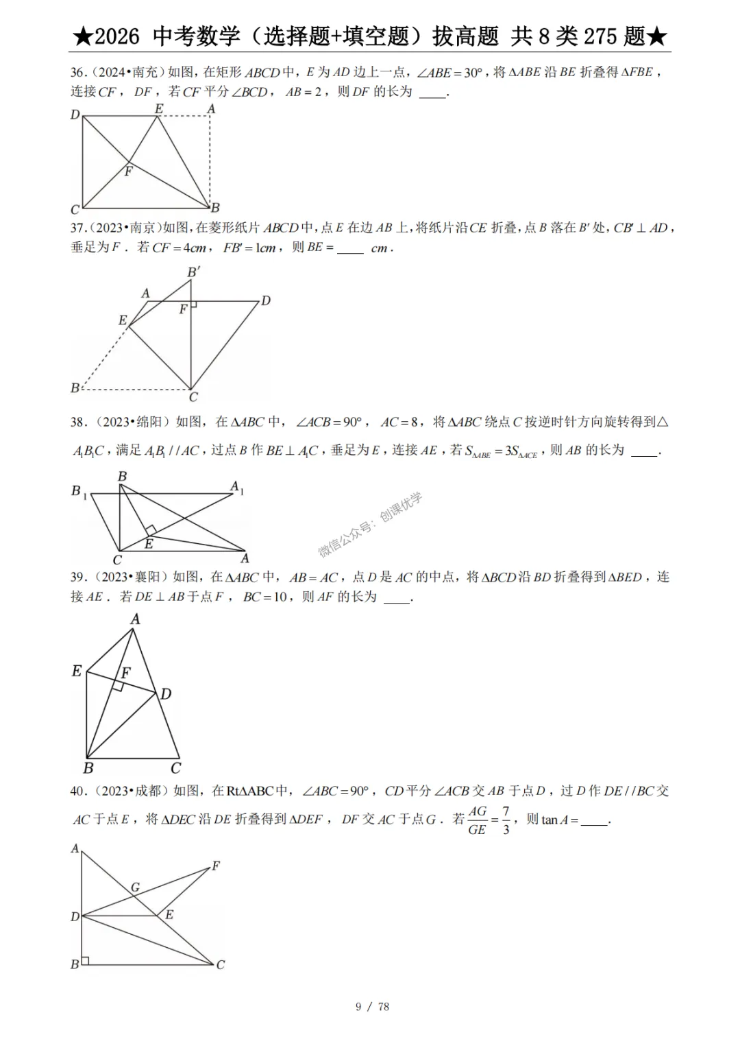 2026《中考数学·压轴题》选择+填空 第12张