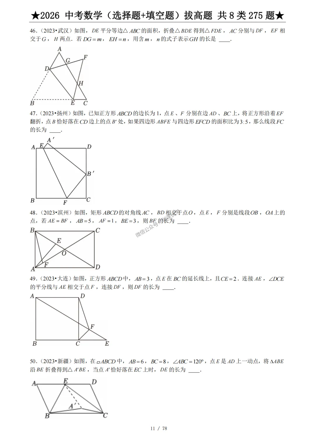 2026《中考数学·压轴题》选择+填空 第14张