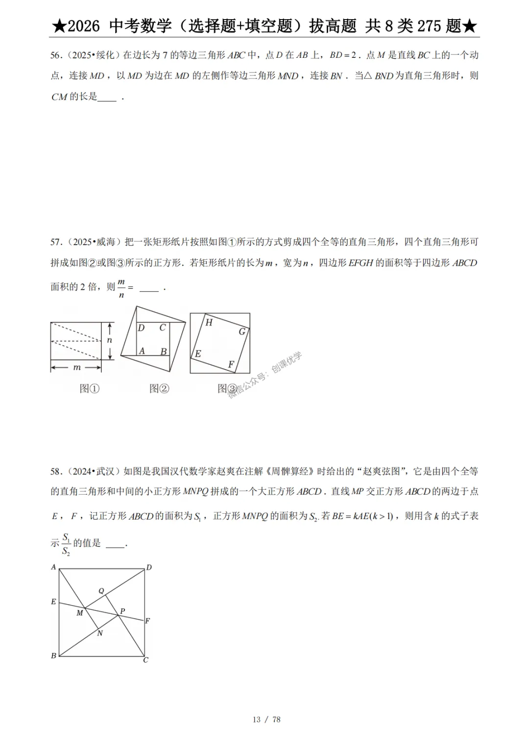 2026《中考数学·压轴题》选择+填空 第16张
