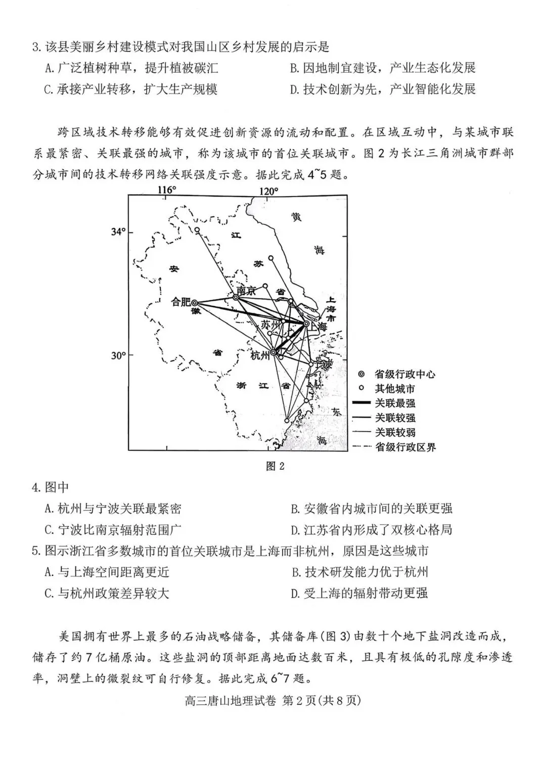河北省唐山市2026届第一次模拟考试地理试题及答案 第2张