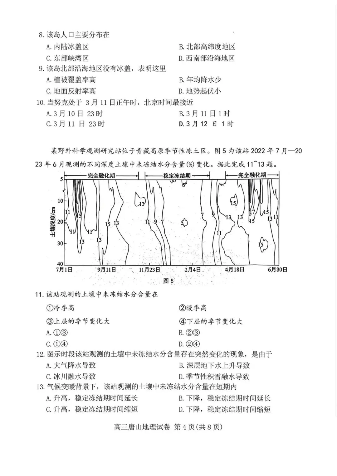 河北省唐山市2026届第一次模拟考试地理试题及答案 第4张