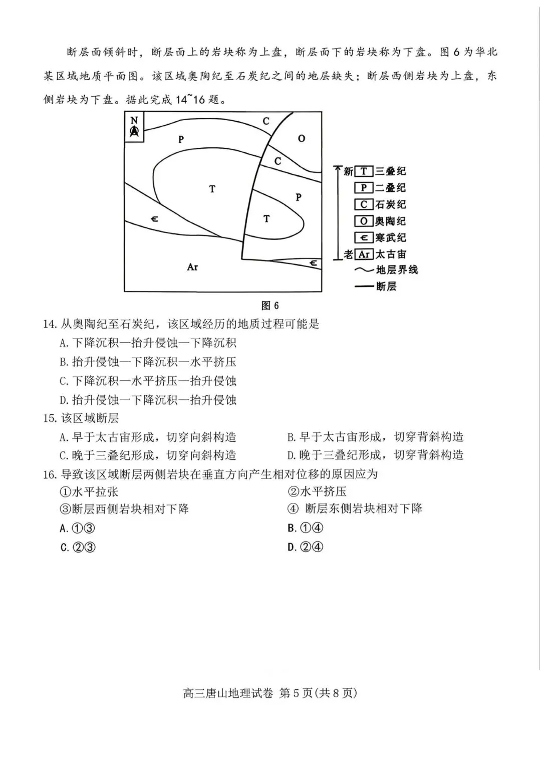 河北省唐山市2026届第一次模拟考试地理试题及答案 第5张