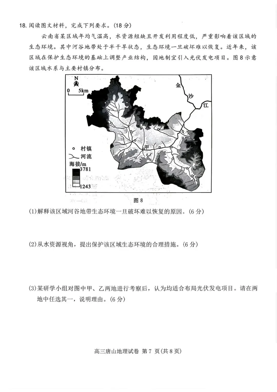 河北省唐山市2026届第一次模拟考试地理试题及答案 第7张
