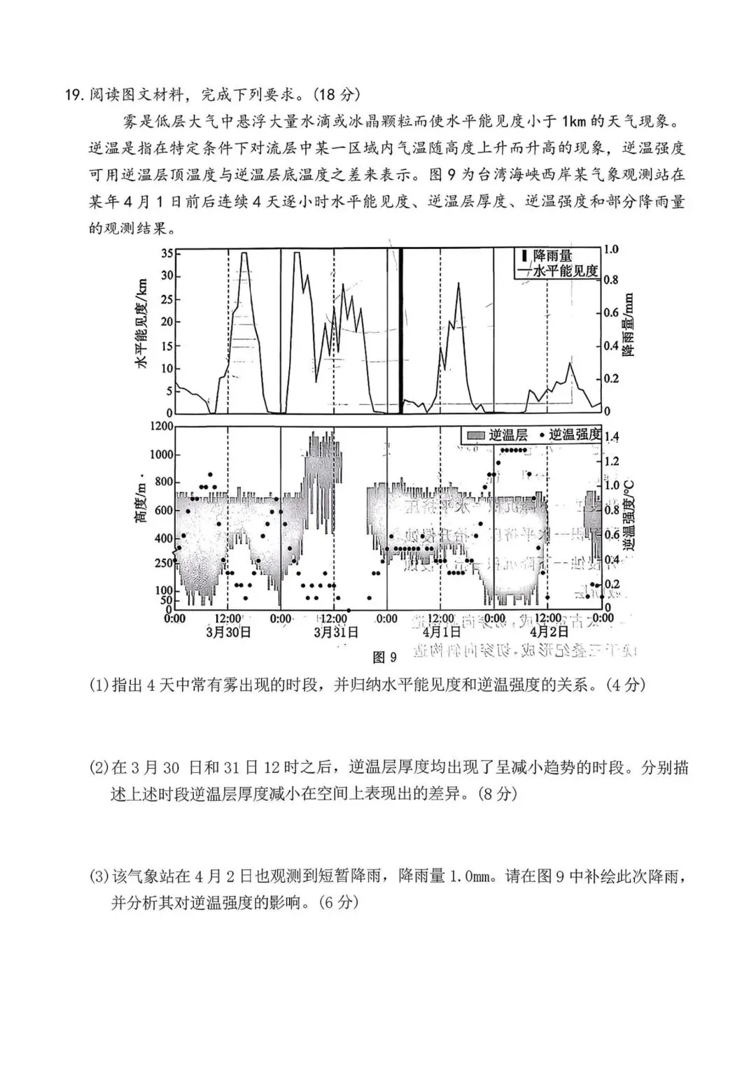河北省唐山市2026届第一次模拟考试地理试题及答案 第8张