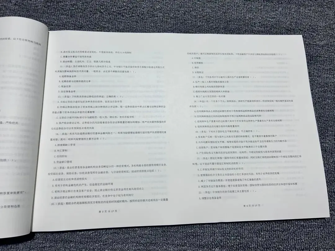 2026云南农信社招聘考试|真题+题库+考点集,吃透考点,帮你一次上岸! 第4张