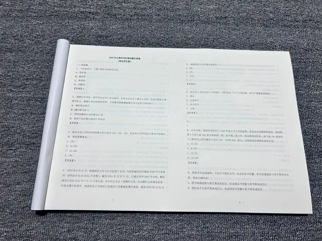 2026云南农信社招聘考试|真题+题库+考点集,吃透考点,帮你一次上岸! 第7张