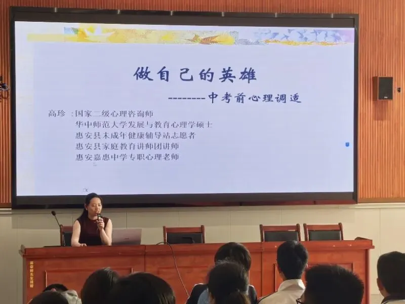 【策马前行 暖心相伴】惠安五峰中学举行中考考前心理辅导讲座 第2张