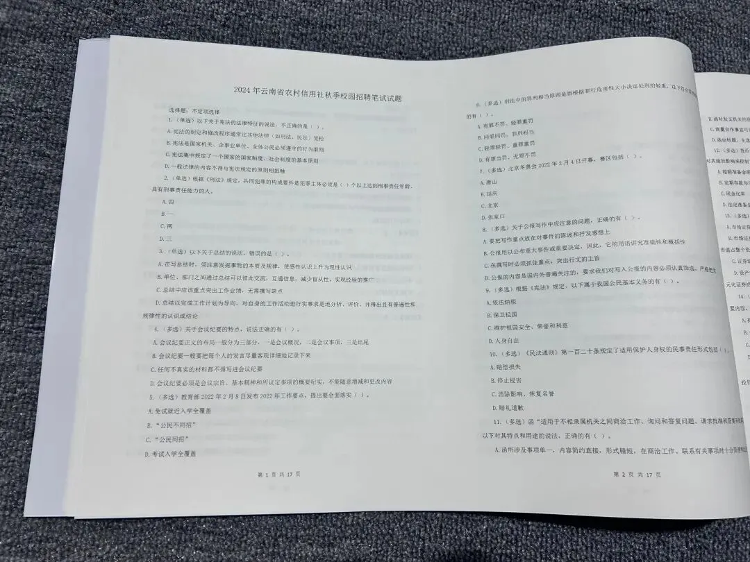 2026云南农信社招聘考试|真题+题库+考点集,吃透考点,帮你一次上岸! 第9张