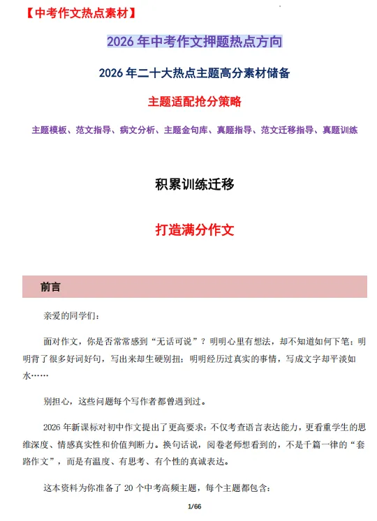 2026 年中考作文写作指导与热点方向 第1张