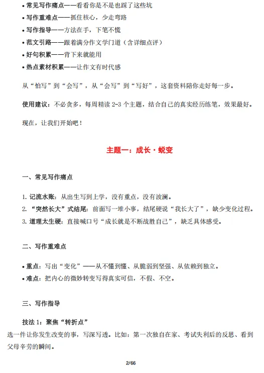 2026 年中考作文写作指导与热点方向 第2张