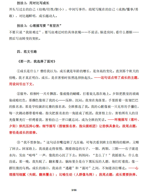 2026 年中考作文写作指导与热点方向 第3张