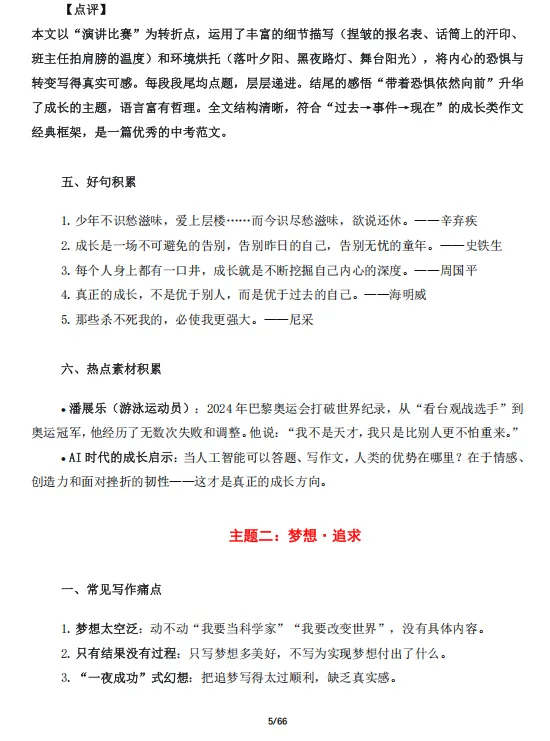 2026 年中考作文写作指导与热点方向 第5张