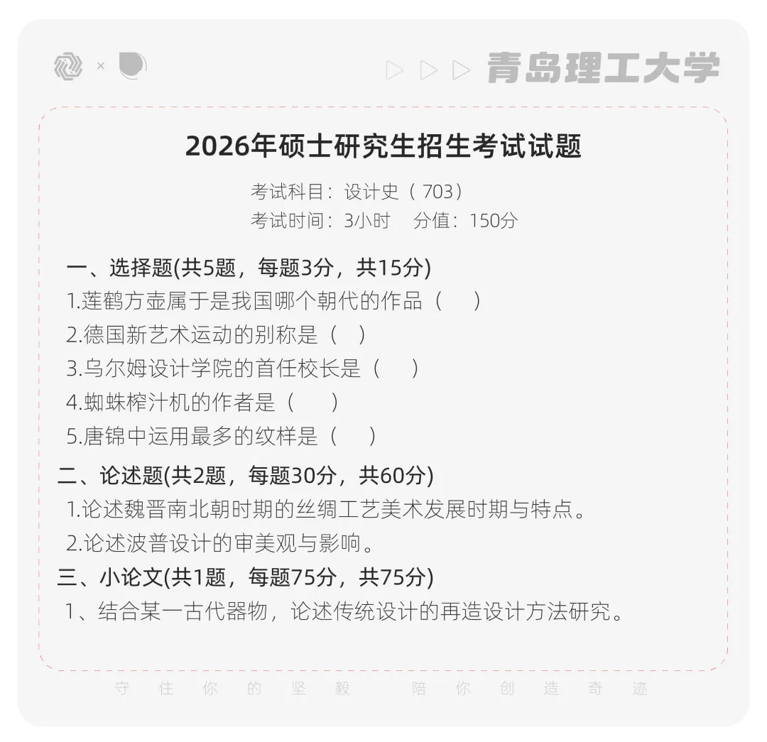【真题解析】青岛理工大学:2026初试真题解析 第6张