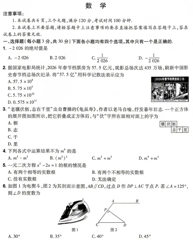 2026年中原名校大联考中考一模(7科全)试卷及答案 第2张