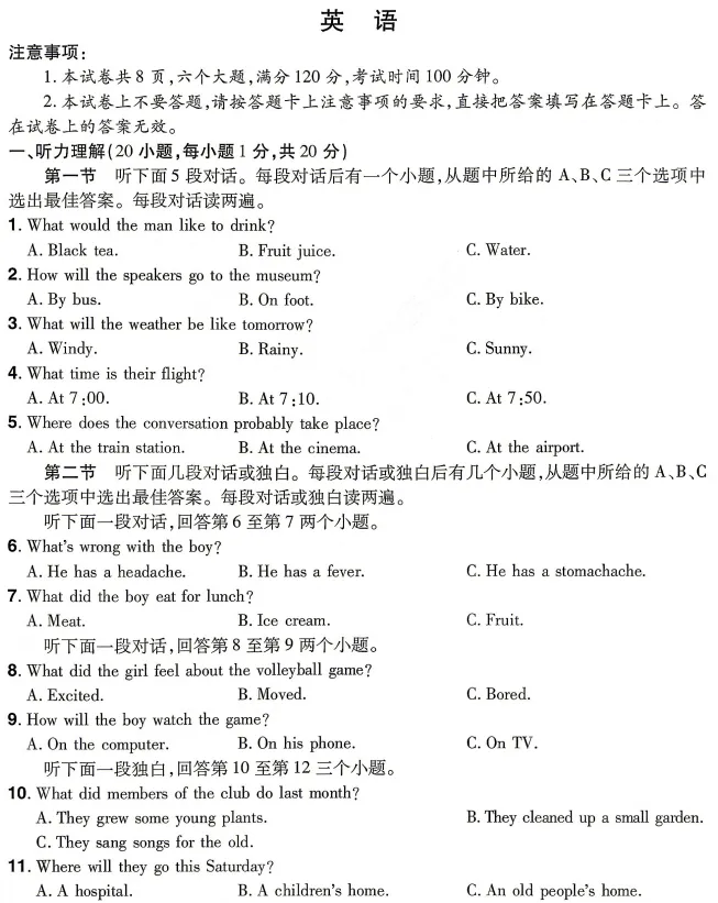 2026年中原名校大联考中考一模(7科全)试卷及答案 第3张