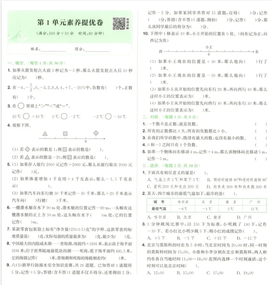 《拔尖大试卷》人教版数学1-6年级上下册丨pdf电子版 第2张 《拔尖大试卷》人教版数学1-6年级上下册丨pdf电子版 第2张