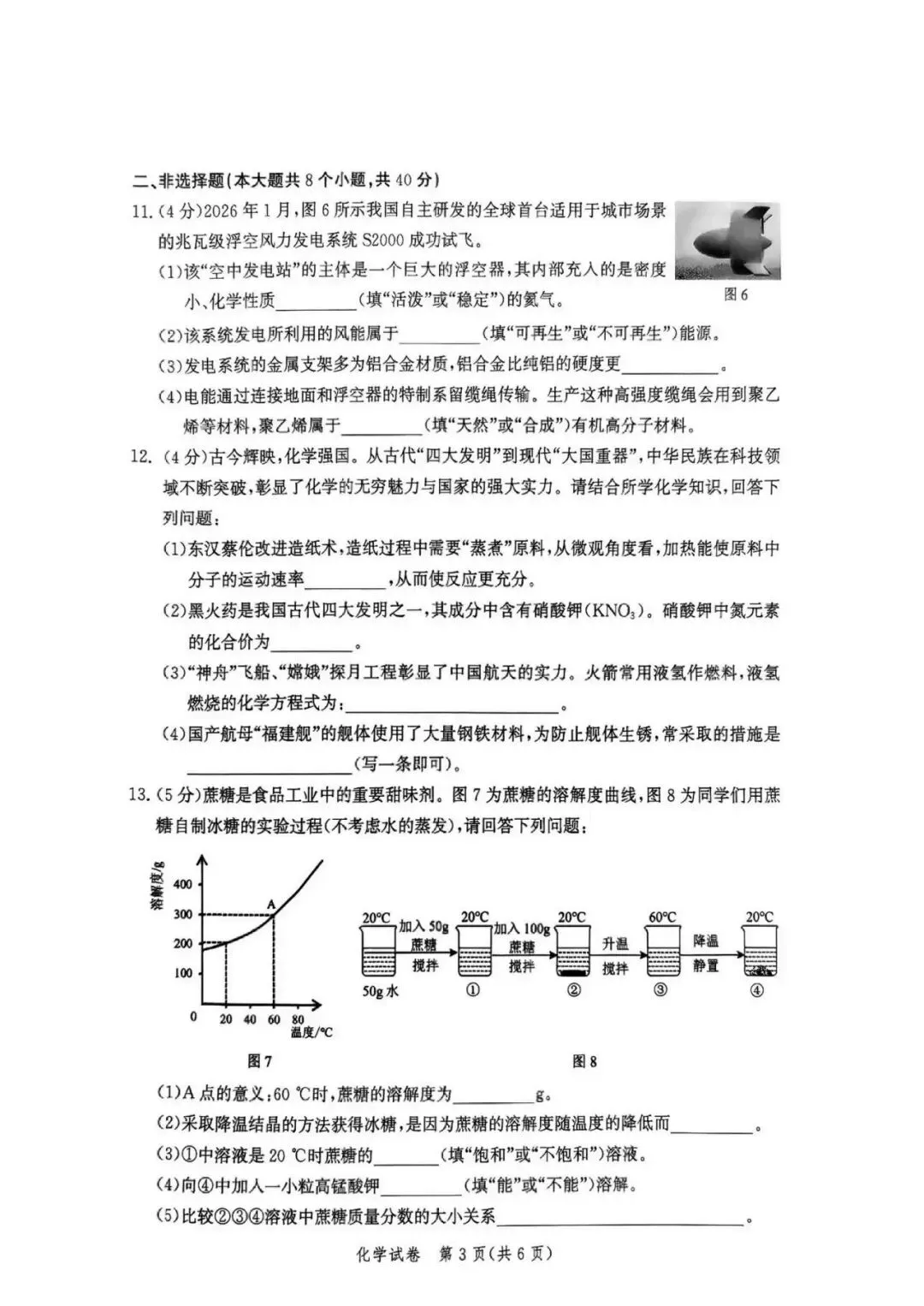 2026年河北中考唐⼭市⼀模化学卷 第3张