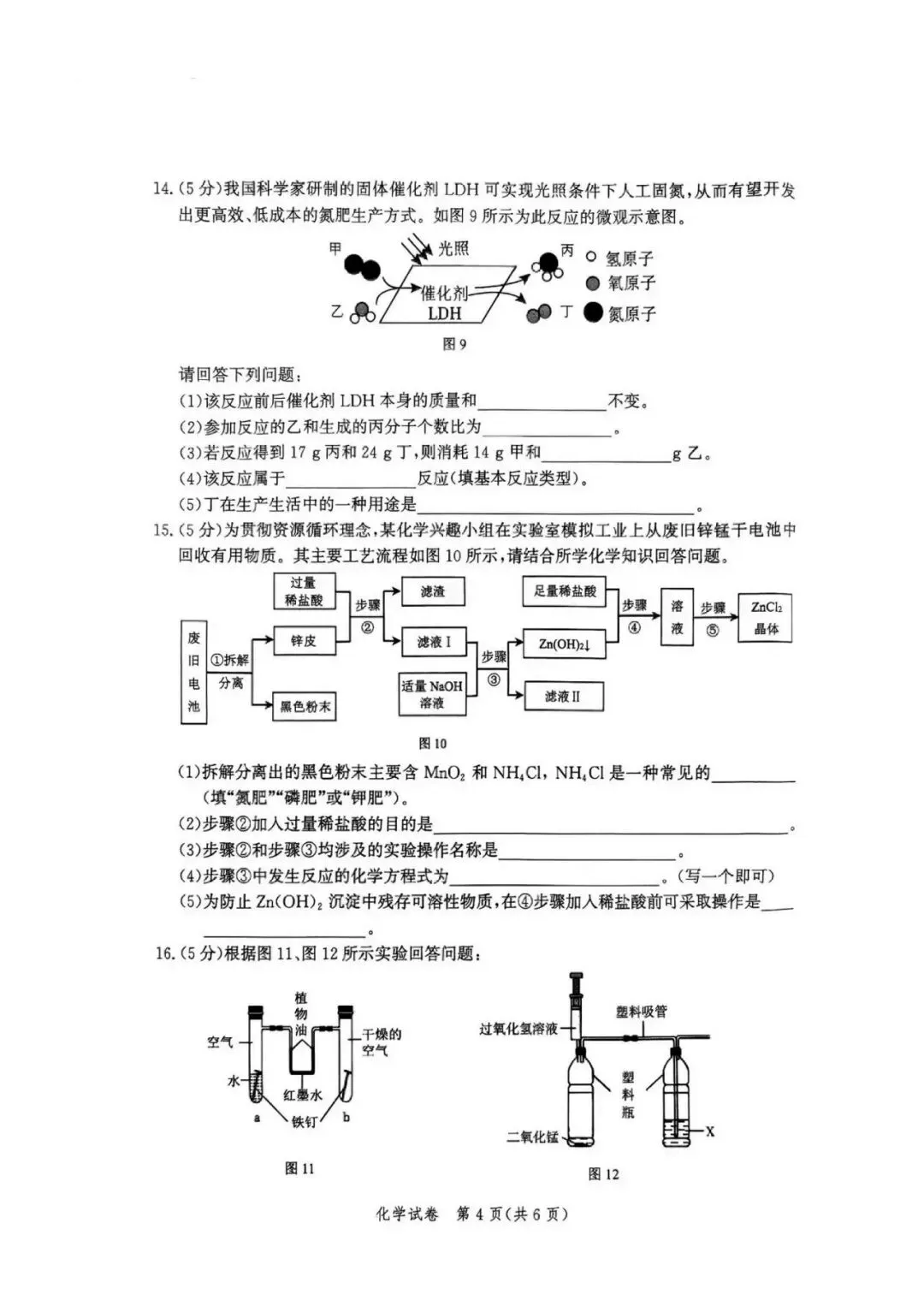 2026年河北中考唐⼭市⼀模化学卷 第4张