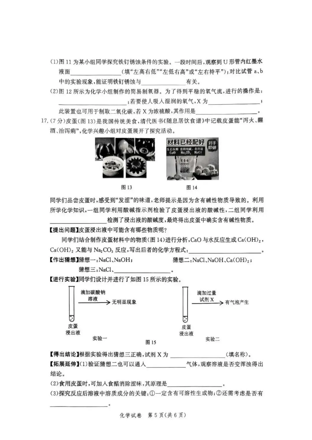2026年河北中考唐⼭市⼀模化学卷 第5张