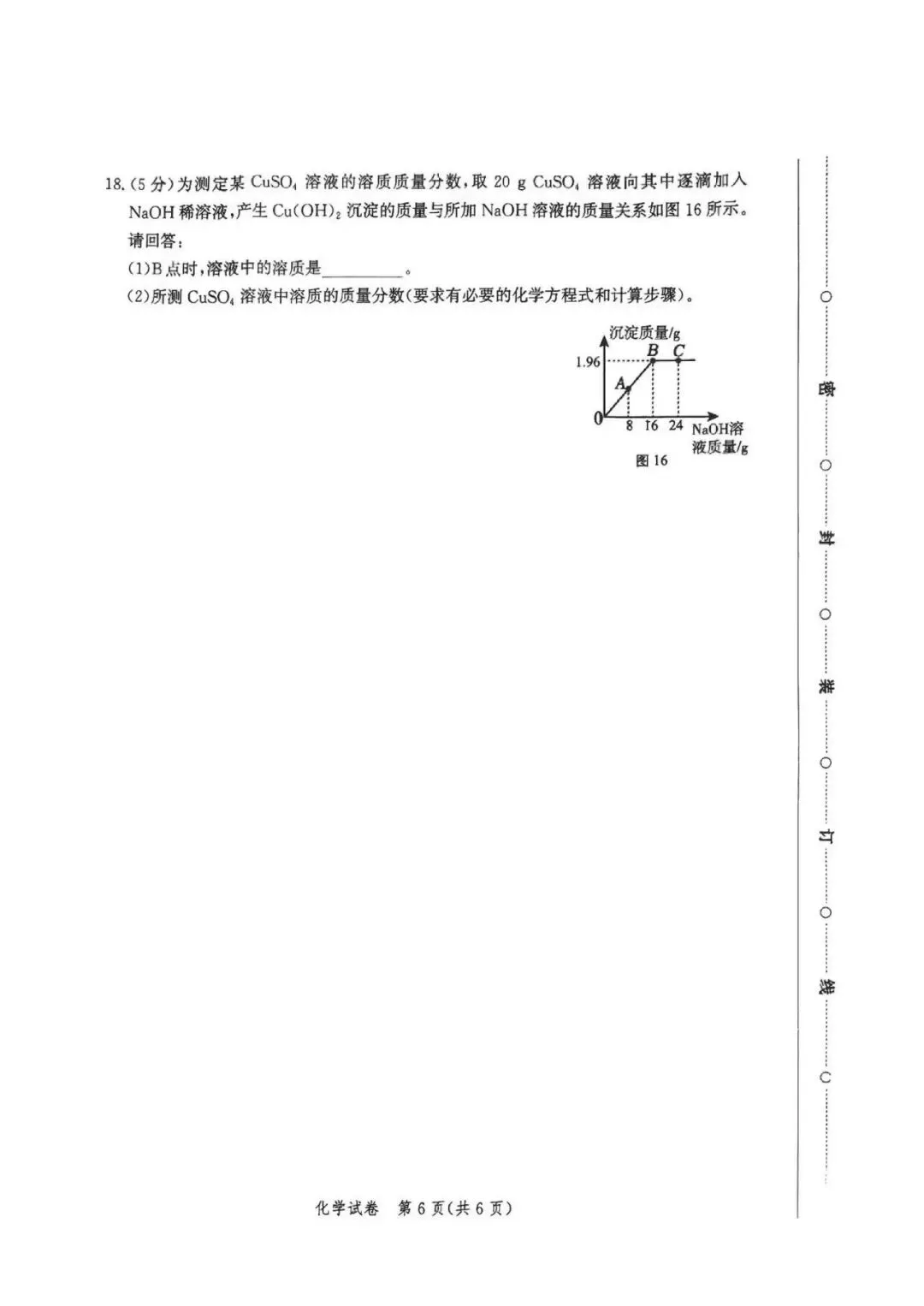 2026年河北中考唐⼭市⼀模化学卷 第6张