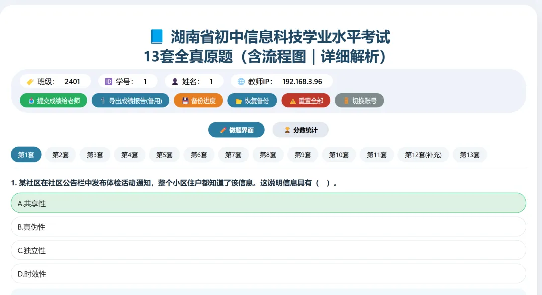 信息中考选择题、判断题、综合题练习(后台分析版) 第3张