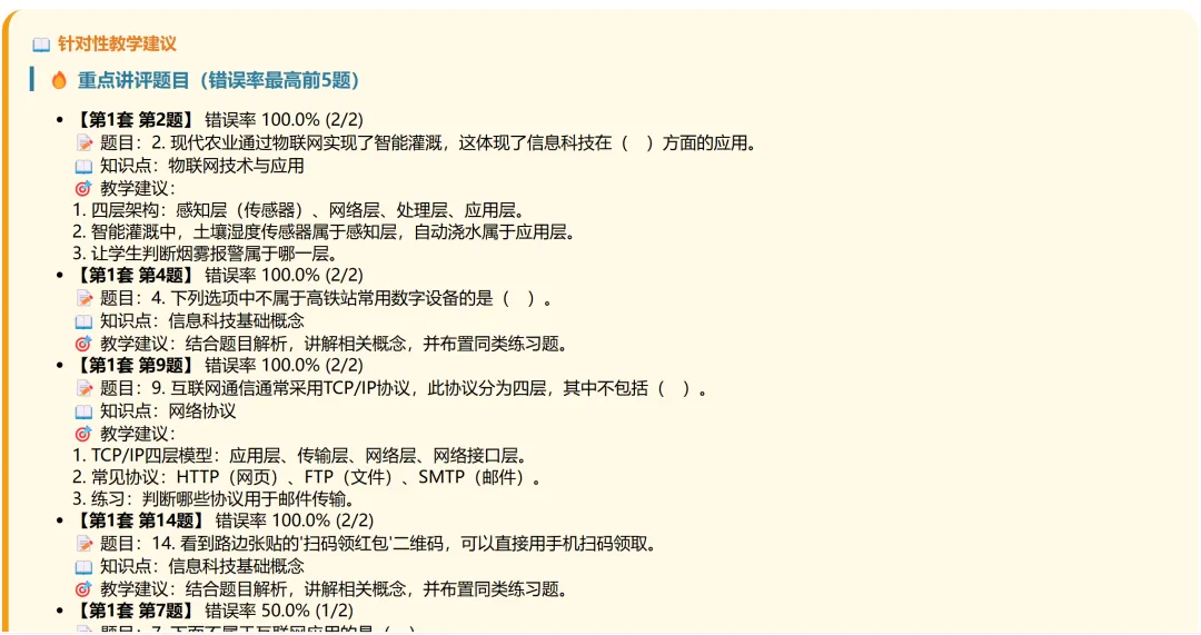 信息中考选择题、判断题、综合题练习(后台分析版) 第6张
