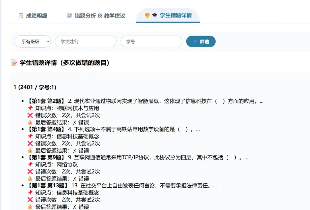 信息中考选择题、判断题、综合题练习(后台分析版) 第8张