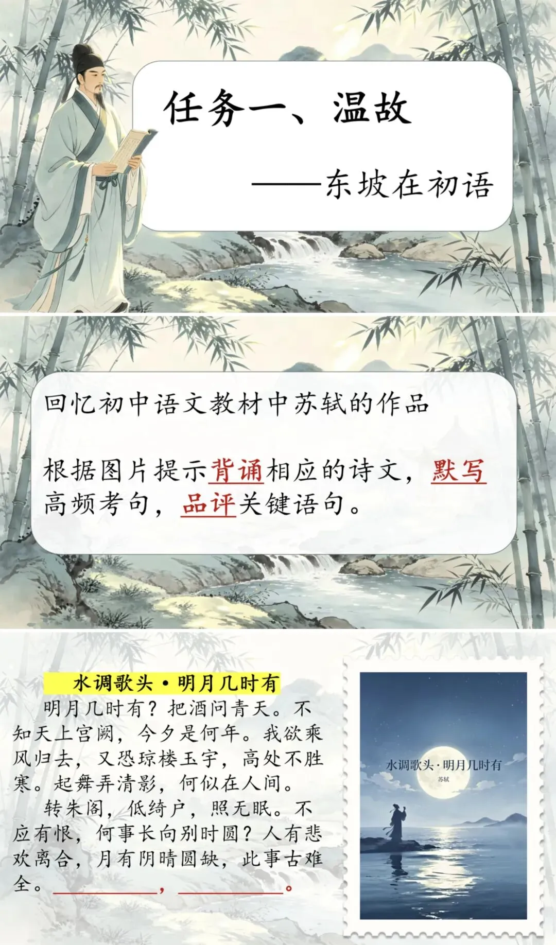 中考苏轼诗文整合复习之遇见苏东坡! 第2张