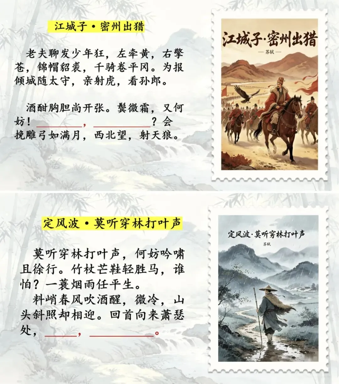 中考苏轼诗文整合复习之遇见苏东坡! 第3张