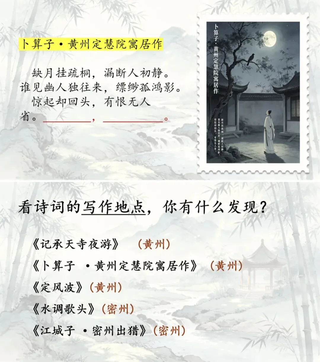 中考苏轼诗文整合复习之遇见苏东坡! 第4张