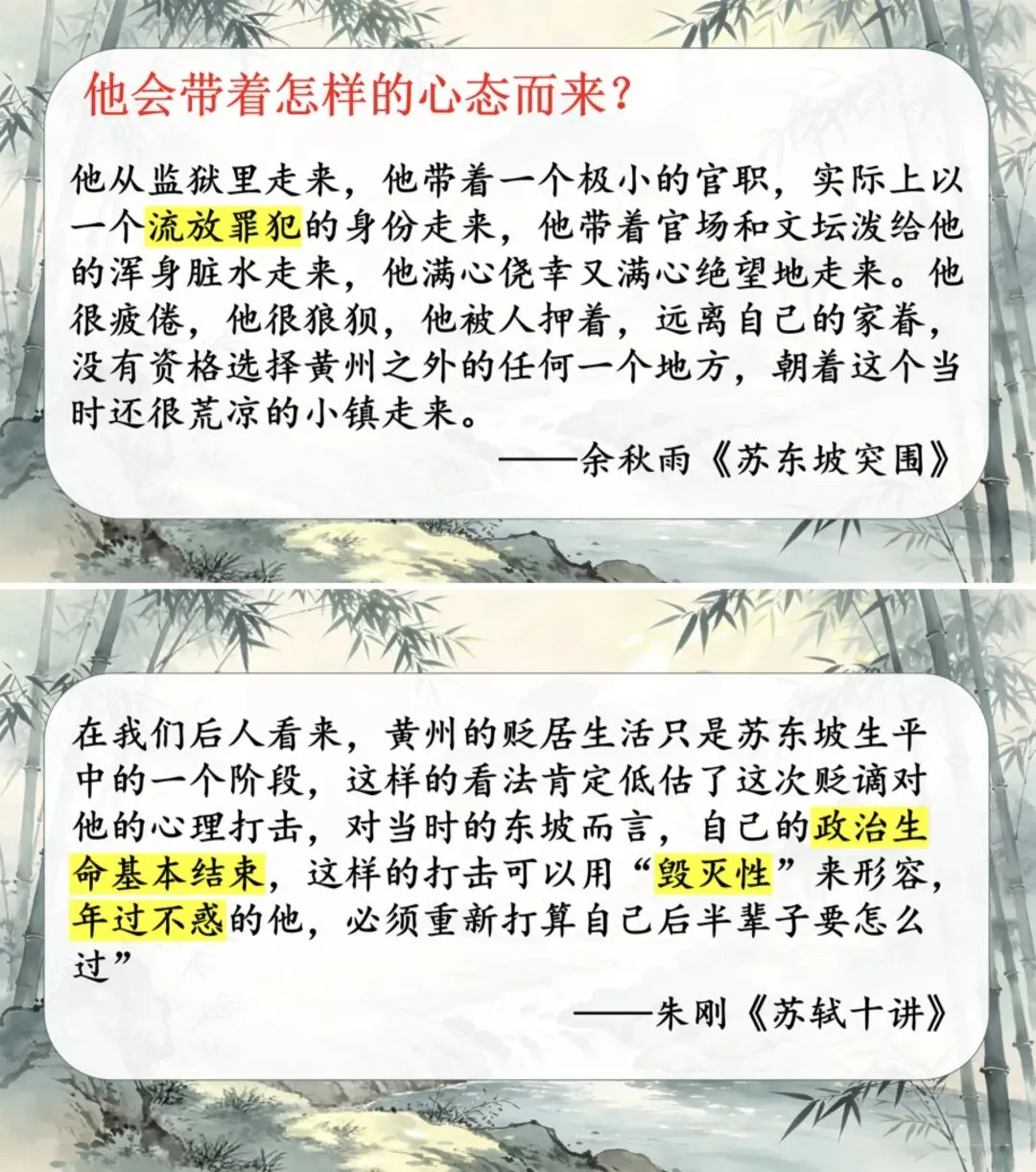 中考苏轼诗文整合复习之遇见苏东坡! 第6张