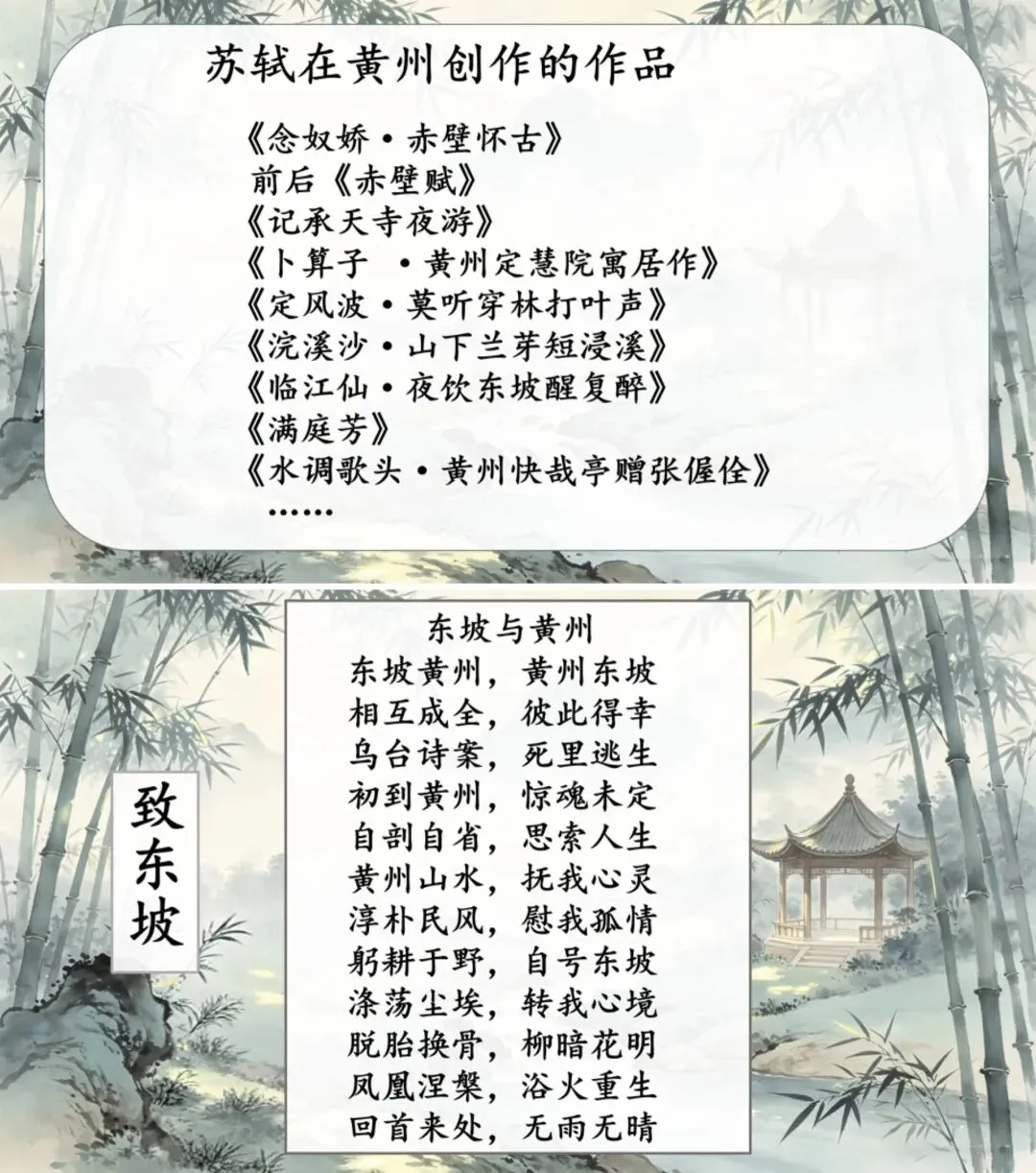 中考苏轼诗文整合复习之遇见苏东坡! 第8张