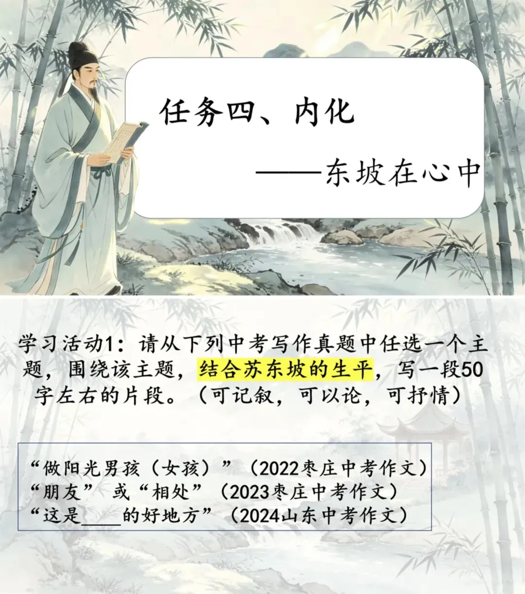 中考苏轼诗文整合复习之遇见苏东坡! 第11张